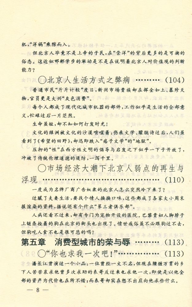 『闲话中国人系列: 