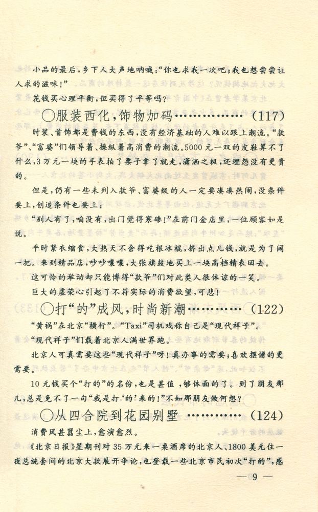 『闲话中国人系列: 
