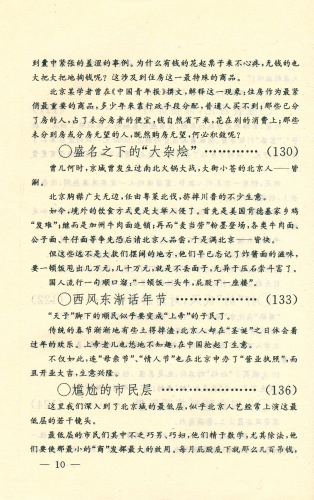 『闲话中国人系列: 
