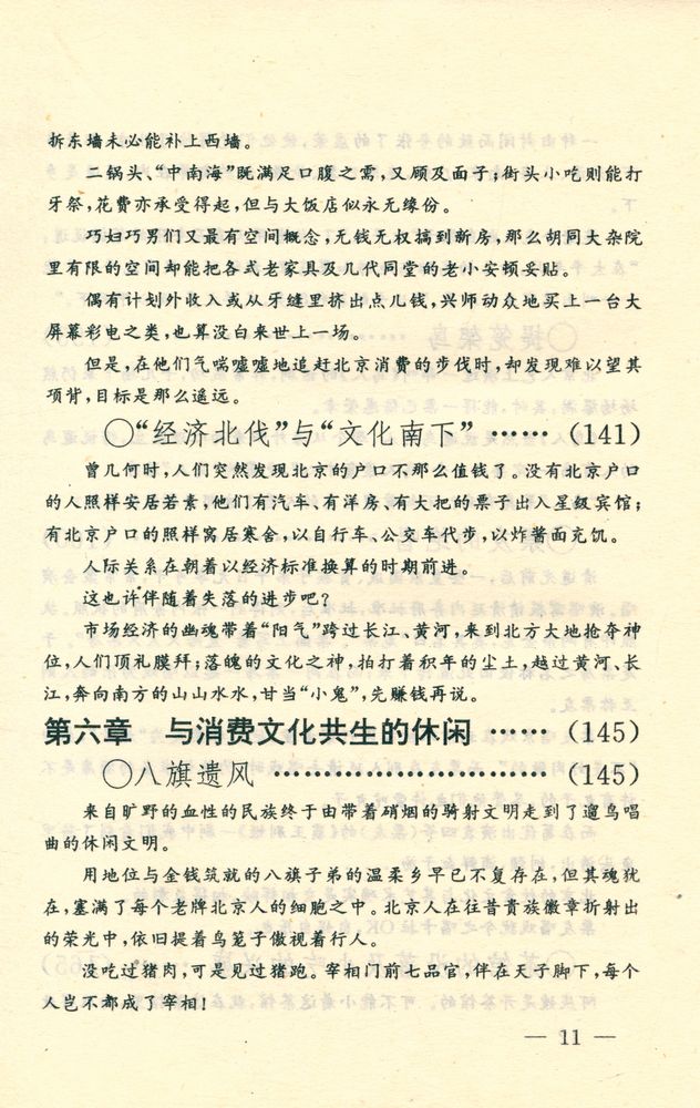 『闲话中国人系列: 
