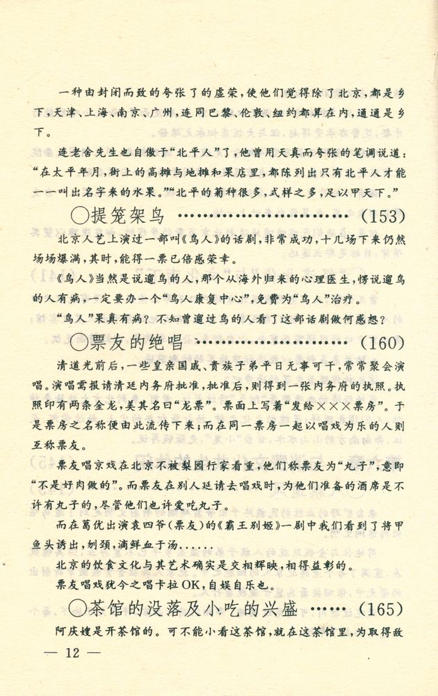 『闲话中国人系列: 