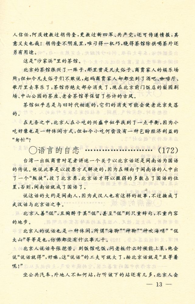 『闲话中国人系列: 