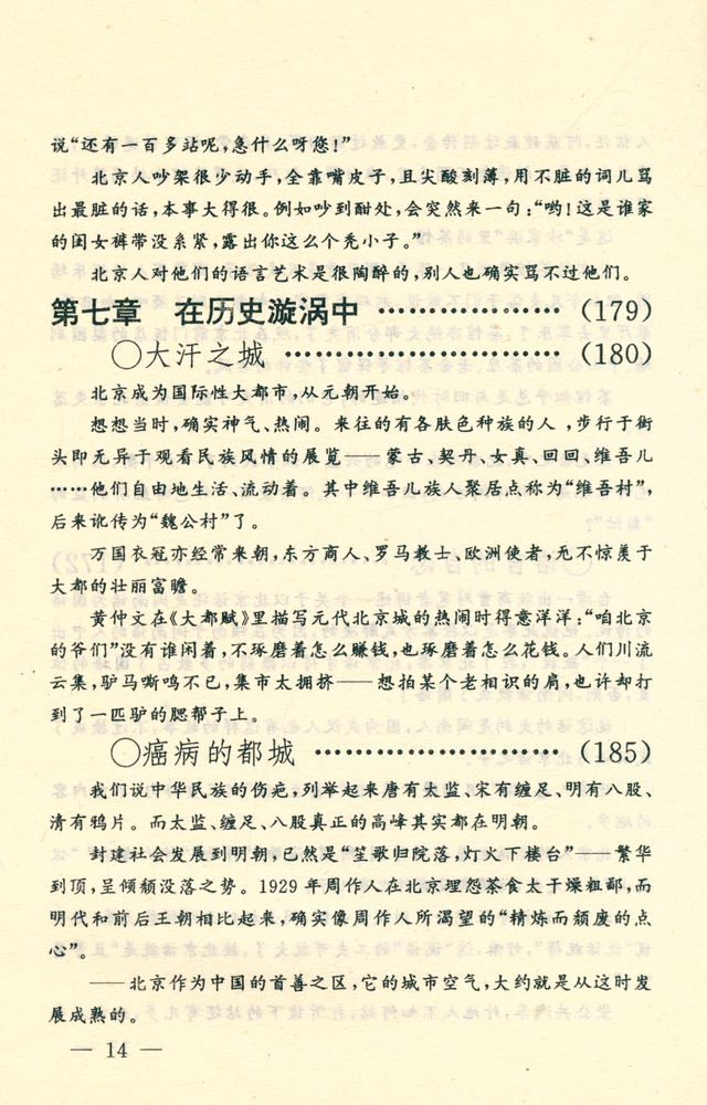 『闲话中国人系列: 