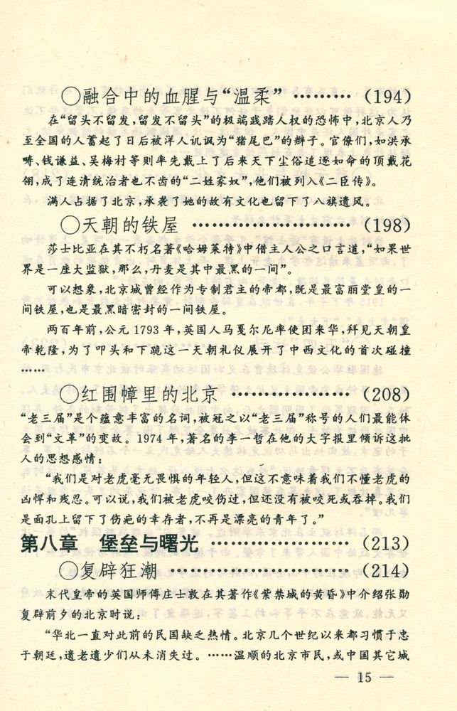 『闲话中国人系列: 