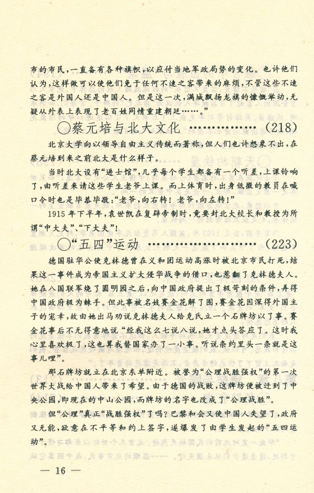 『闲话中国人系列: 
