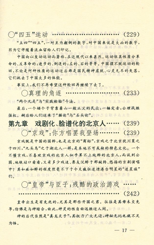 『闲话中国人系列: 