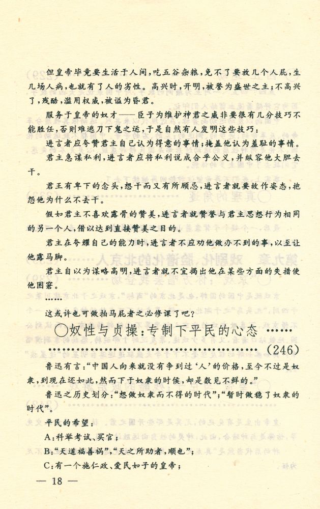 『闲话中国人系列: 