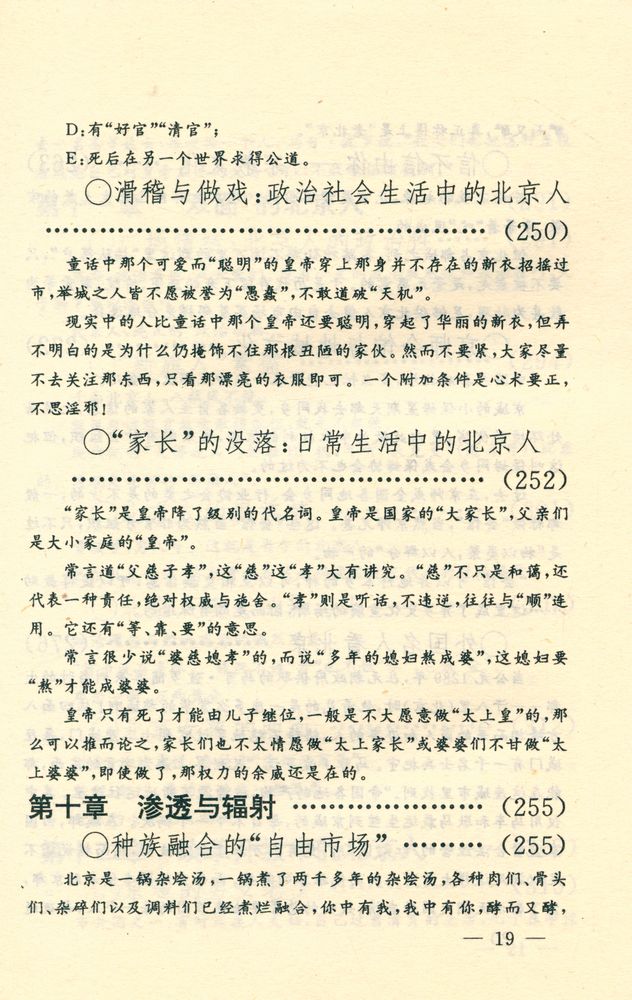 『闲话中国人系列: 