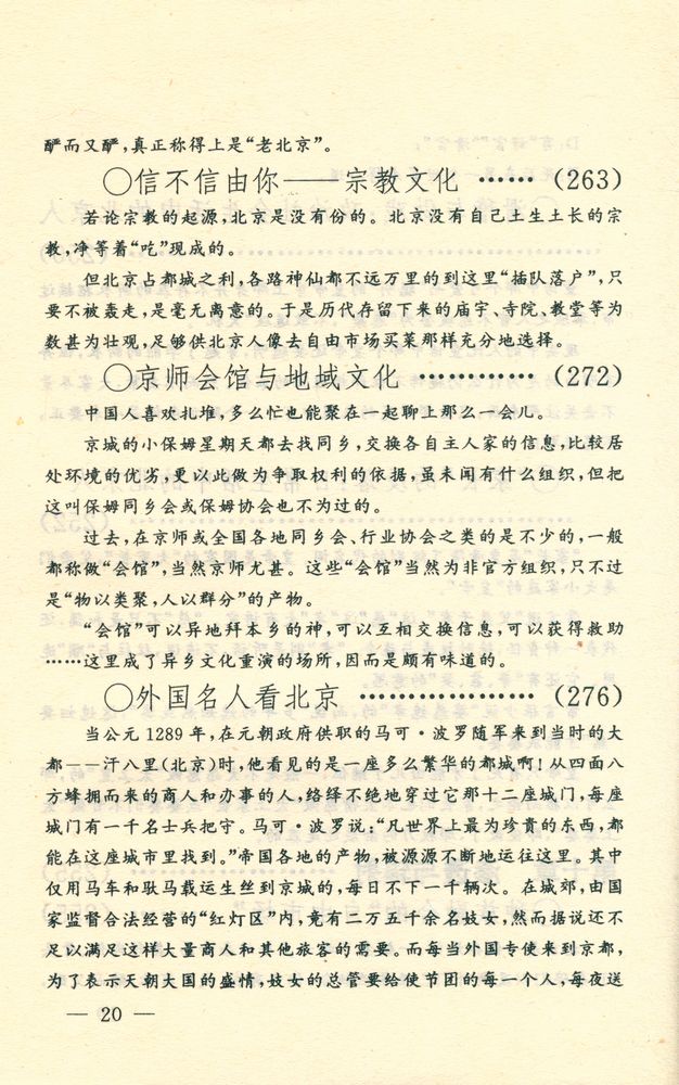 『闲话中国人系列: 