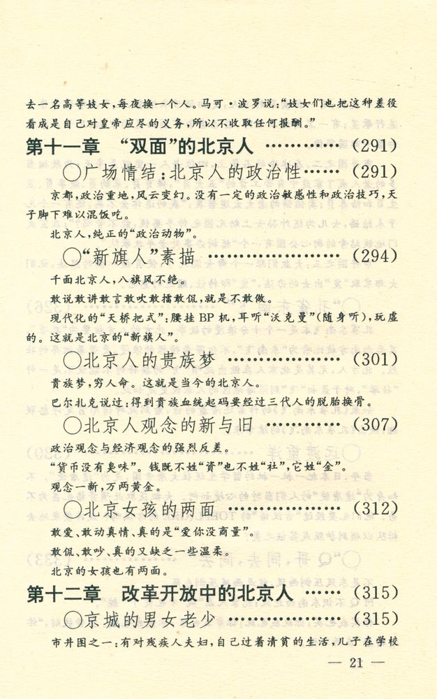 『闲话中国人系列: 