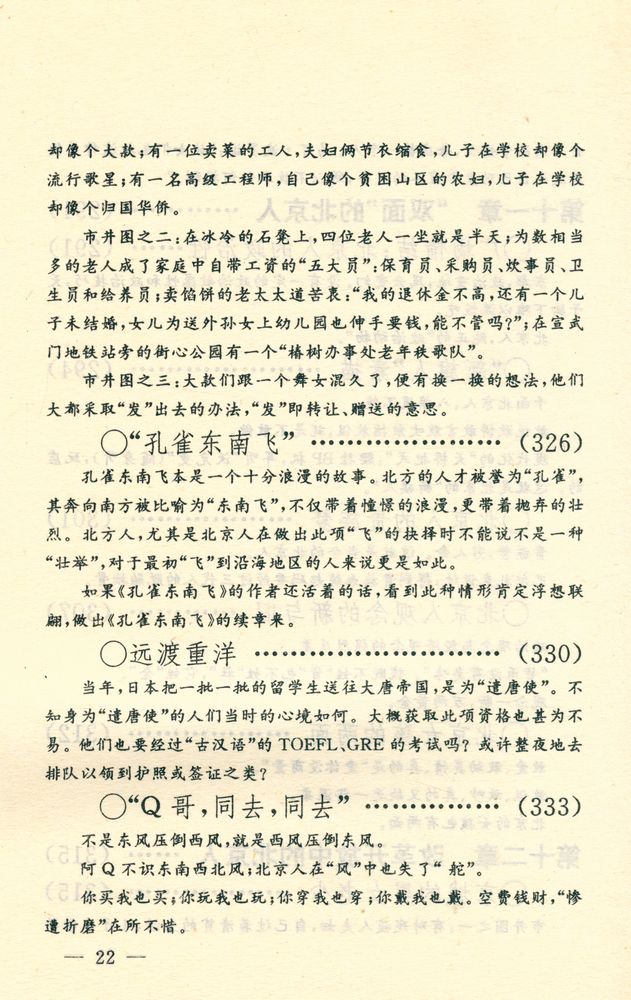 『闲话中国人系列: 