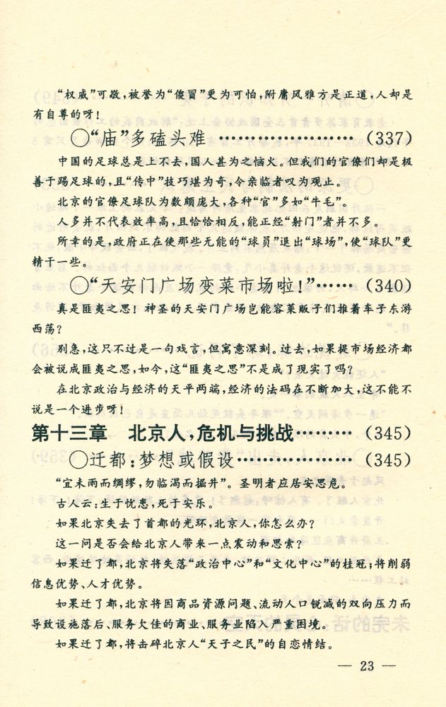『闲话中国人系列: 