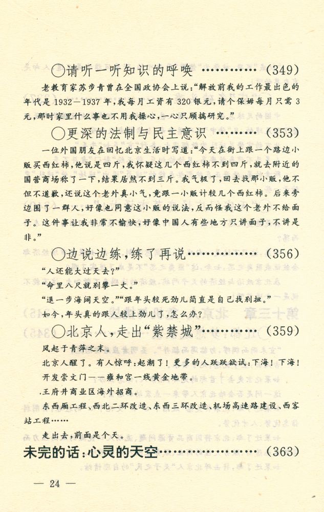 『闲话中国人系列: 