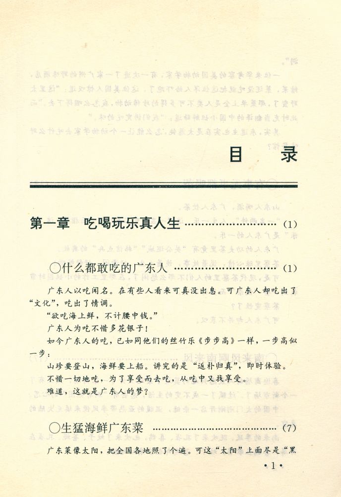 『闲话中国人系列: 