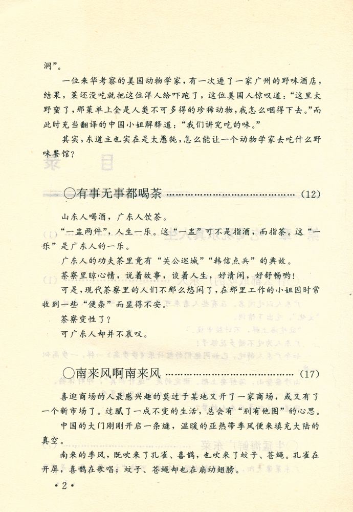 『闲话中国人系列: 