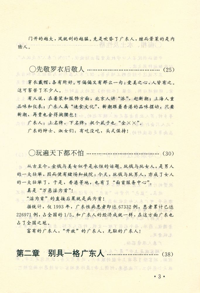 『闲话中国人系列: 