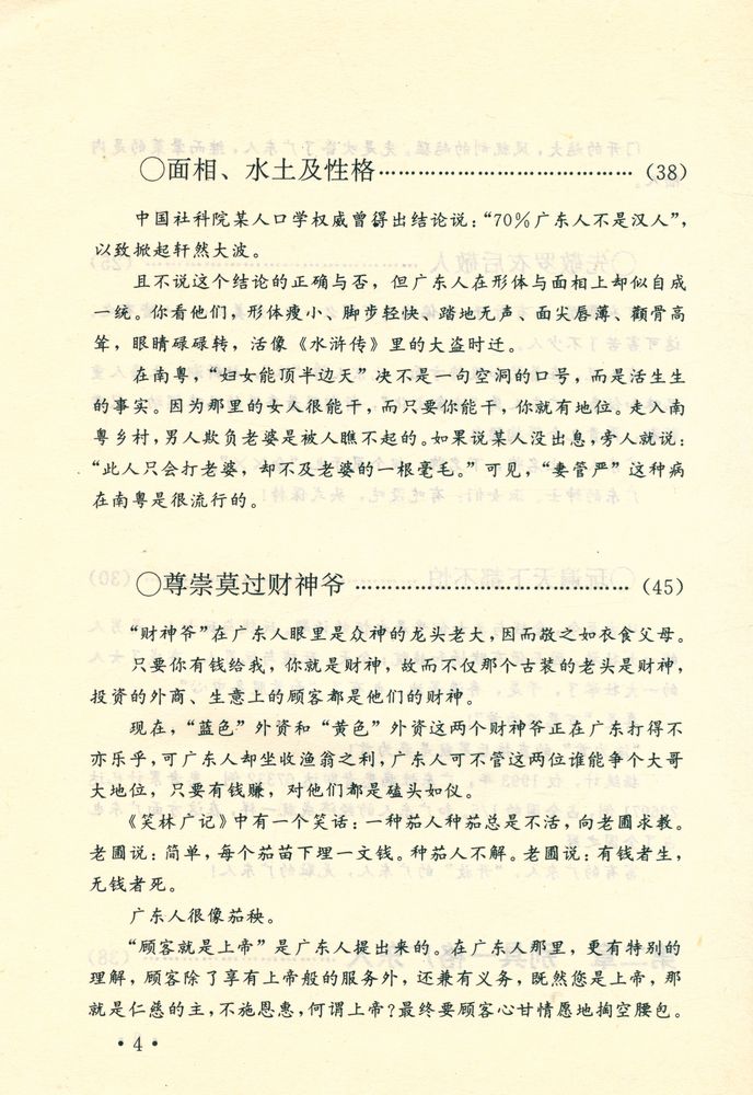 『闲话中国人系列: 