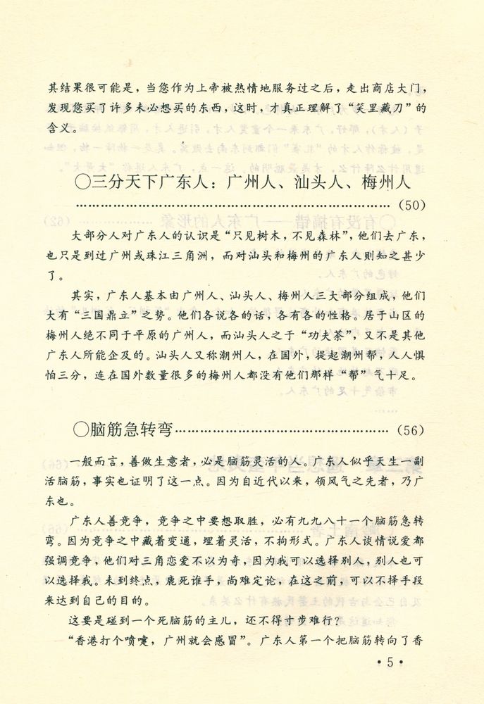 『闲话中国人系列: 
