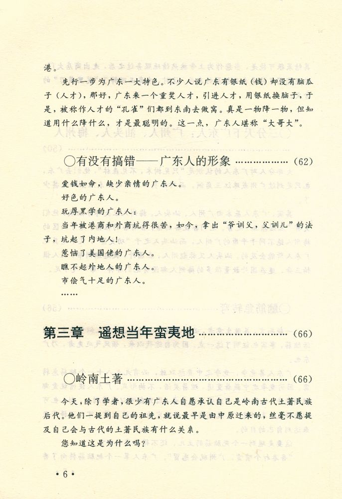 『闲话中国人系列: 
