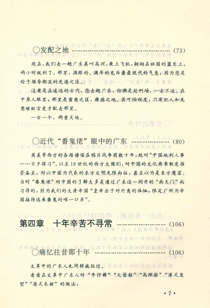 『闲话中国人系列: 