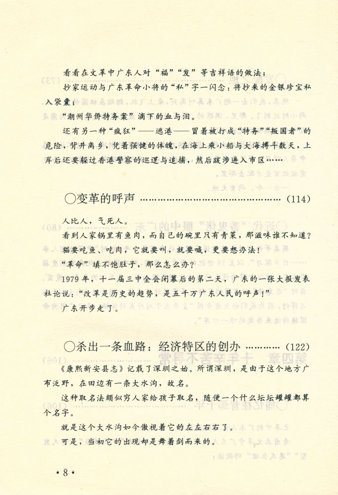 『闲话中国人系列: 