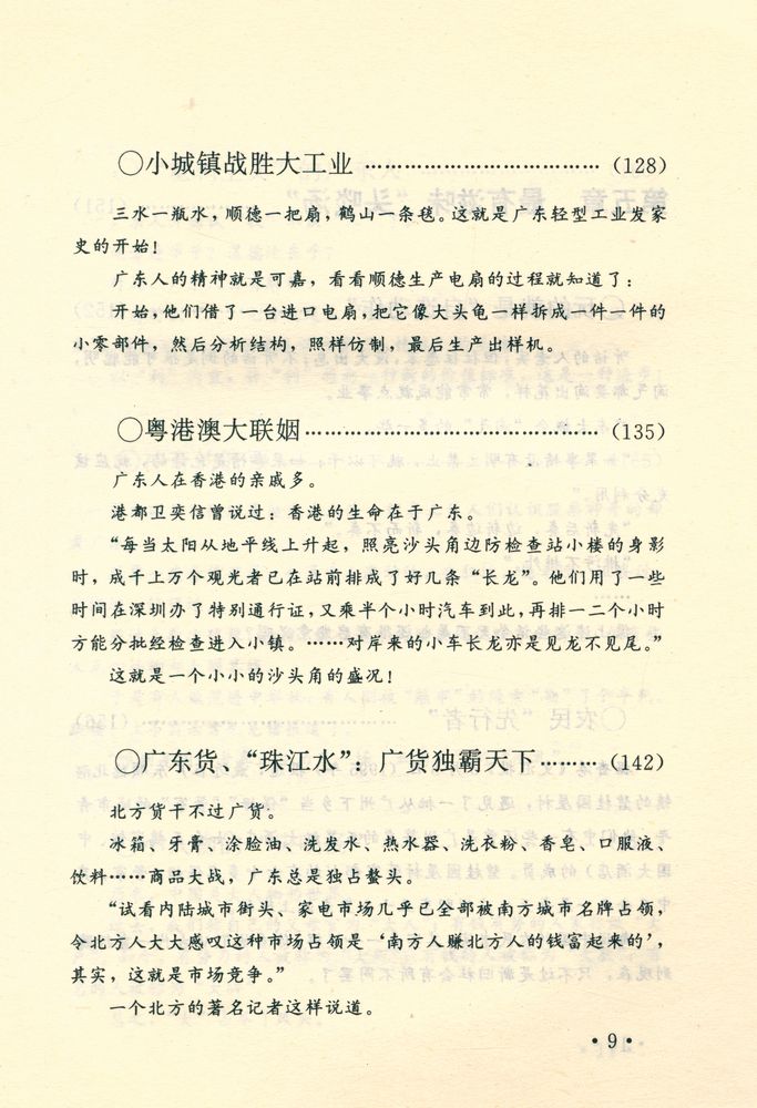 『闲话中国人系列: 