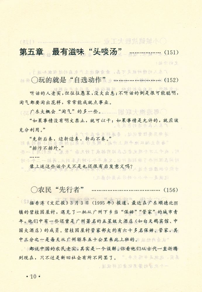 『闲话中国人系列: 