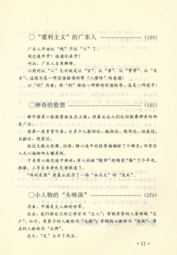 『闲话中国人系列: 