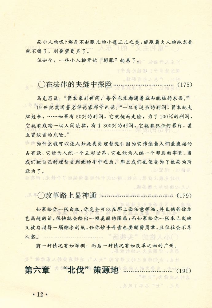 『闲话中国人系列: 