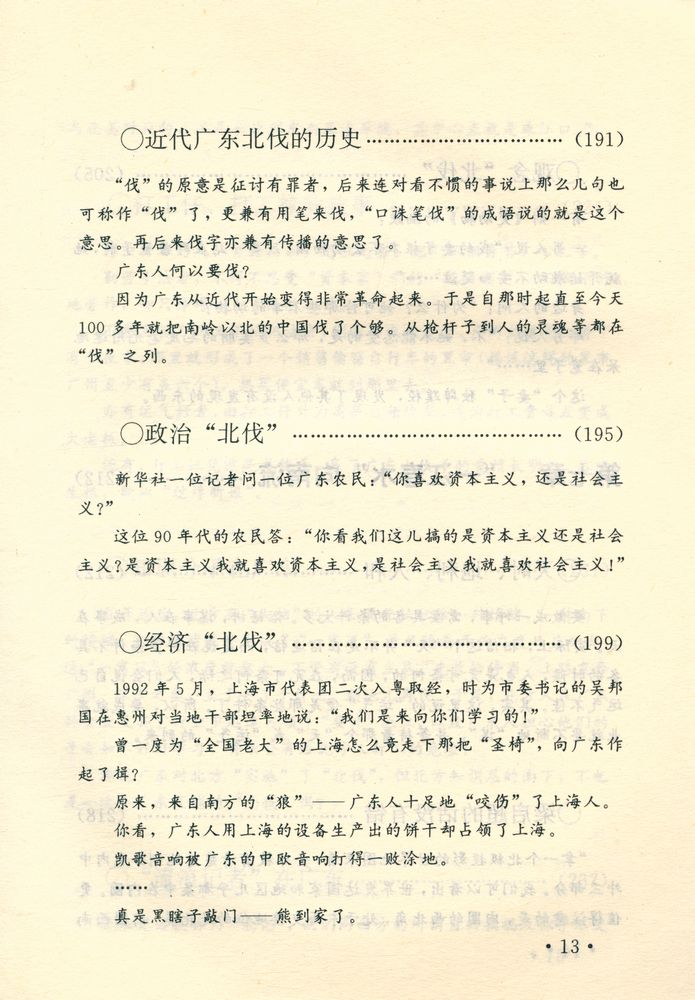 『闲话中国人系列: 