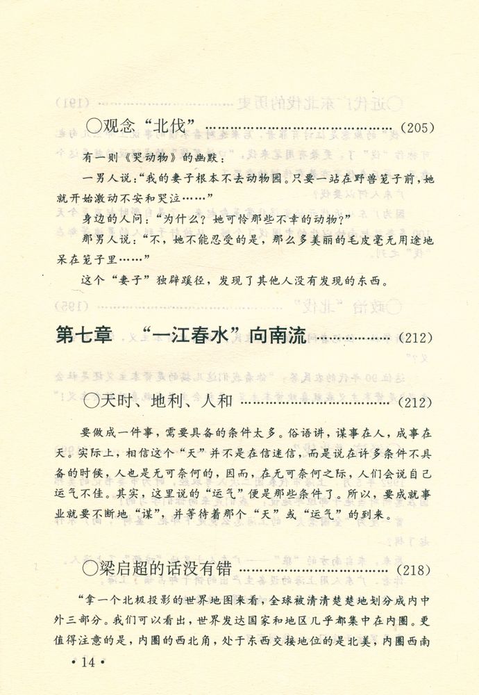 『闲话中国人系列: 