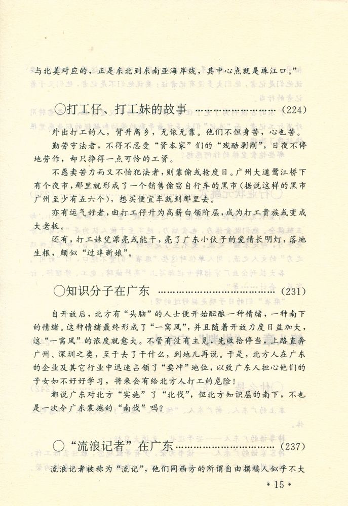 『闲话中国人系列: 