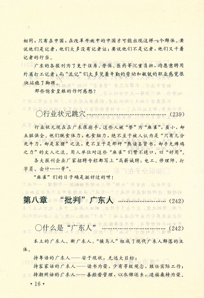 『闲话中国人系列: 