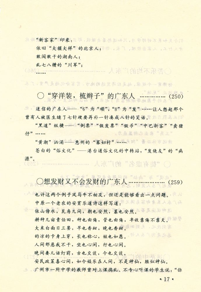 『闲话中国人系列: 