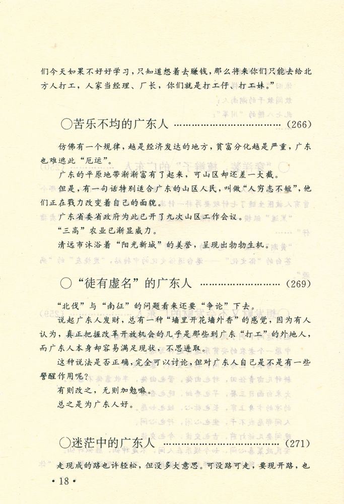 『闲话中国人系列: 