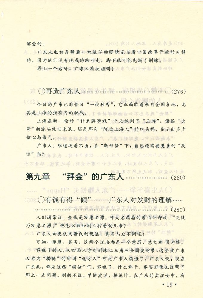 『闲话中国人系列: 
