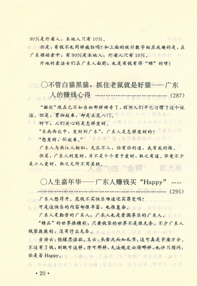 『闲话中国人系列: 