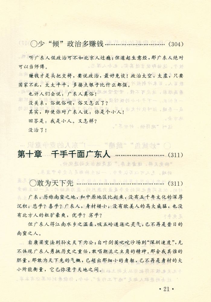 『闲话中国人系列: 