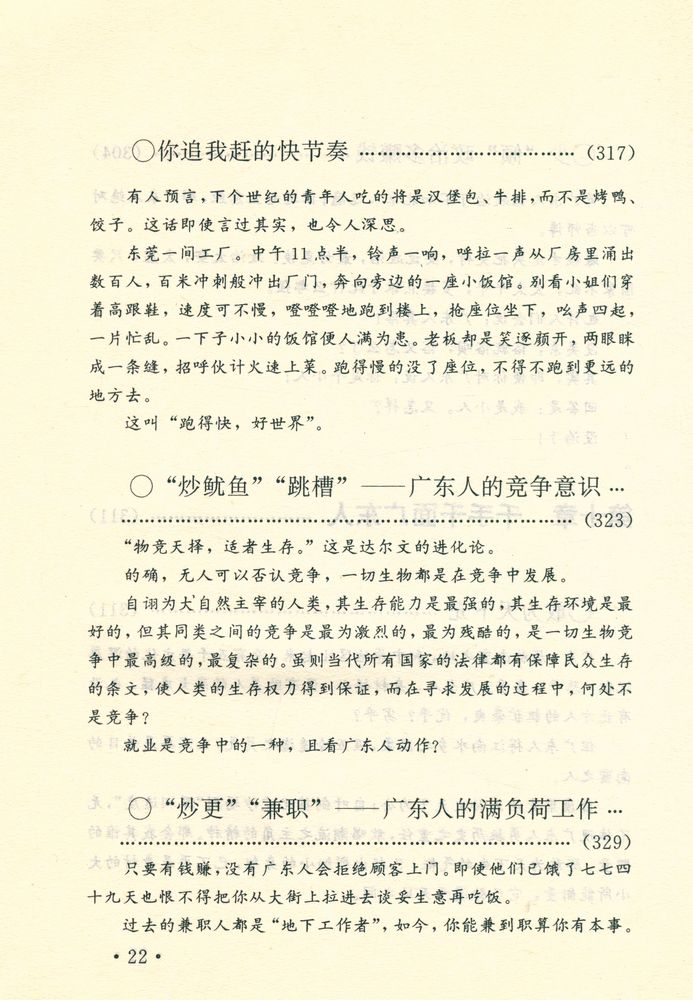 『闲话中国人系列: 