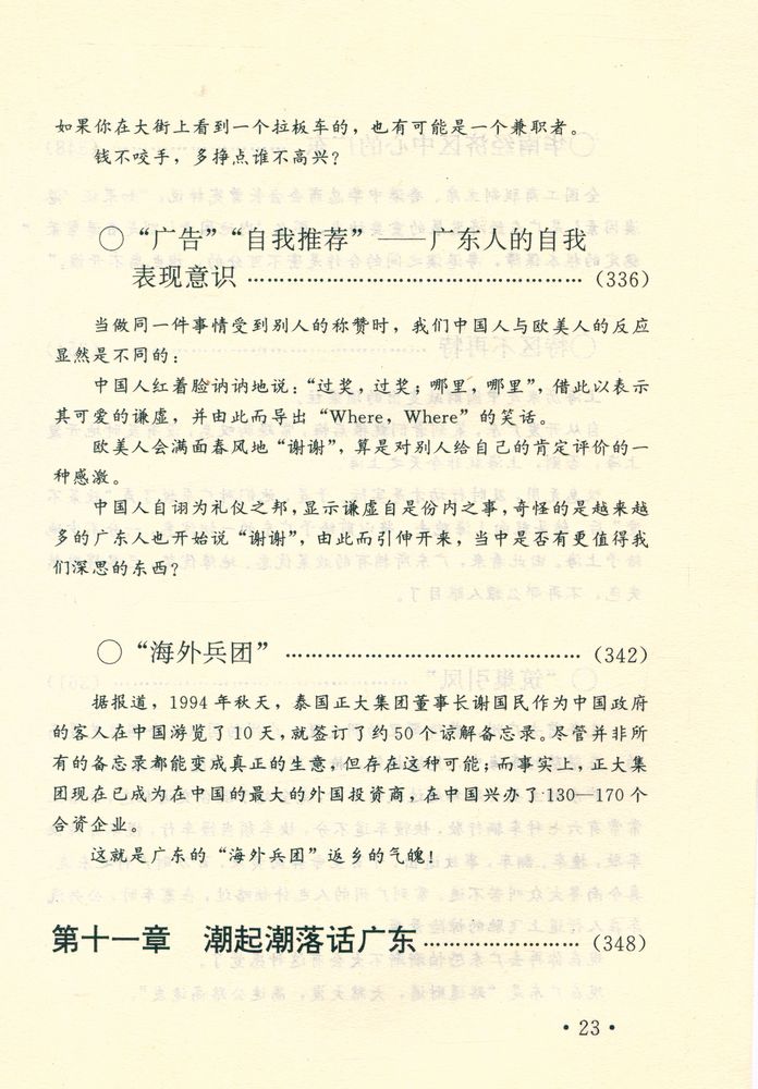 『闲话中国人系列: 