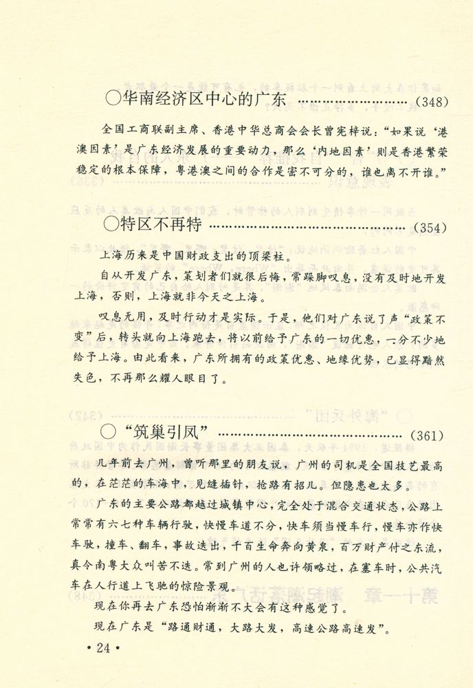 『闲话中国人系列: 