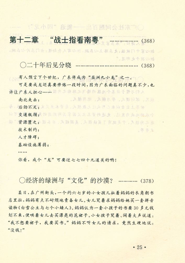『闲话中国人系列: 