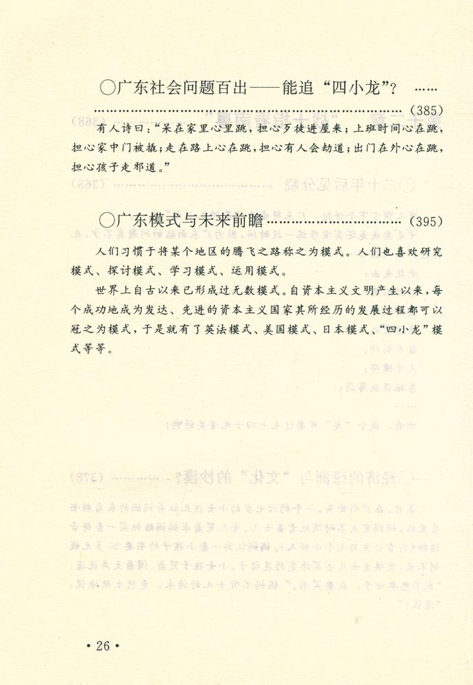 『闲话中国人系列: 