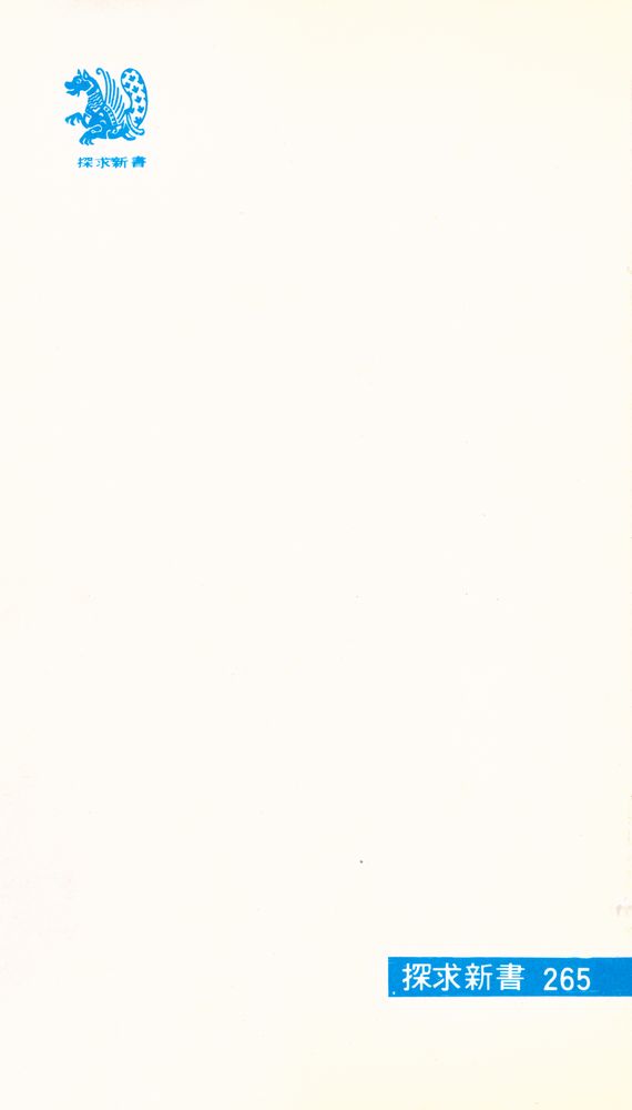 『探究新書 265 - 人類學에의 招待(탐구신서 265 - 인류학에의 초대)』 3