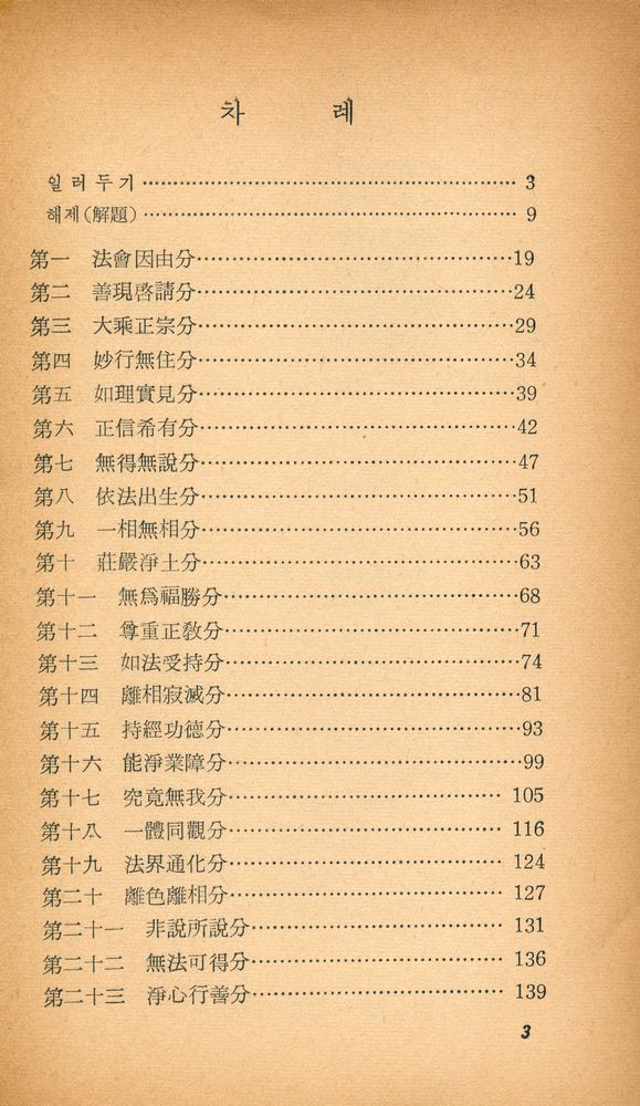 『正音文庫 110 - 金剛經(정음문고 110 - 금강경)』 2