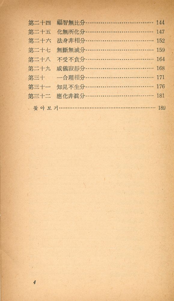『正音文庫 110 - 金剛經(정음문고 110 - 금강경)』 3