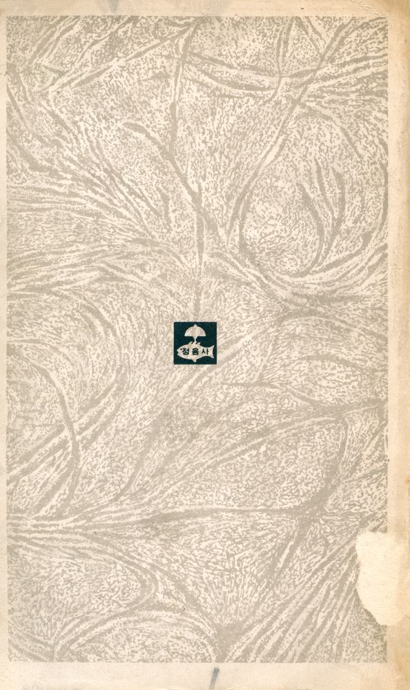 『正音文庫 110 - 金剛經(정음문고 110 - 금강경)』 4
