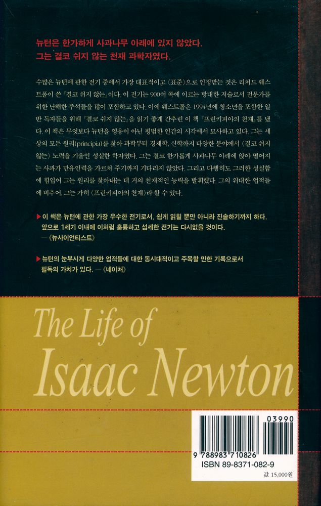 『프린키피아의 천재』 3