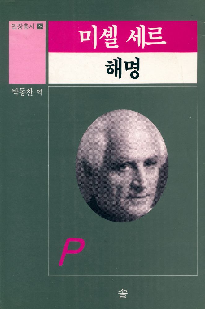 『입장총서 26 - 해명』 1