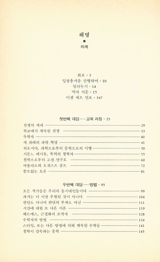 『입장총서 26 - 해명』 2